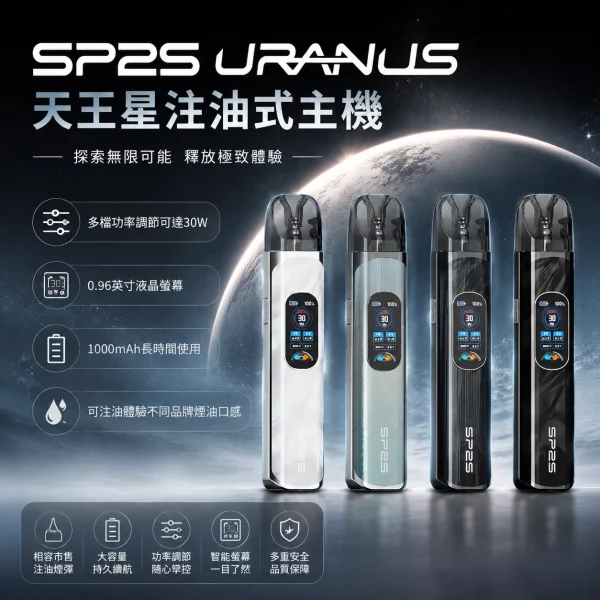 思博瑞-SP2S-URANUS-天王星-注油式主機
