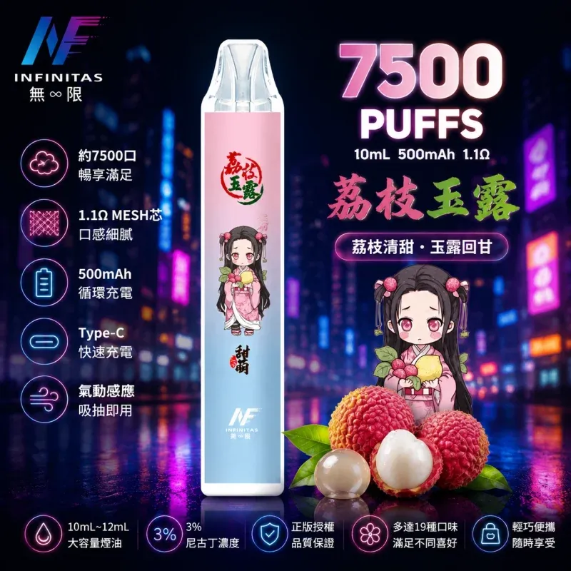 一次性電子煙｜INF-無限-×-鬼滅之刃-聯名款｜7500口-荔枝口味-800x800